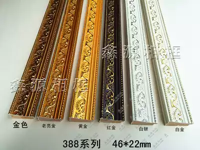 Xinyuan photo frame solid wood cross stitch wood line frame 388 bright gold 105 meters bag Xinyuan photo frame edge