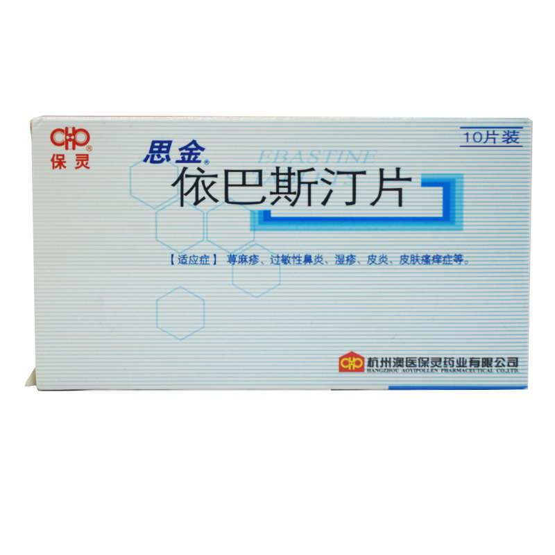 保灵 思金 依巴斯汀片 10mg*10片/盒