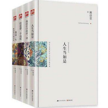 正版包邮林语堂散文精装精选集系列 散文随笔全集精选作品 人生当如是 我站在自由这一边 给思想一个高度 我这一生 林语堂口述自传
