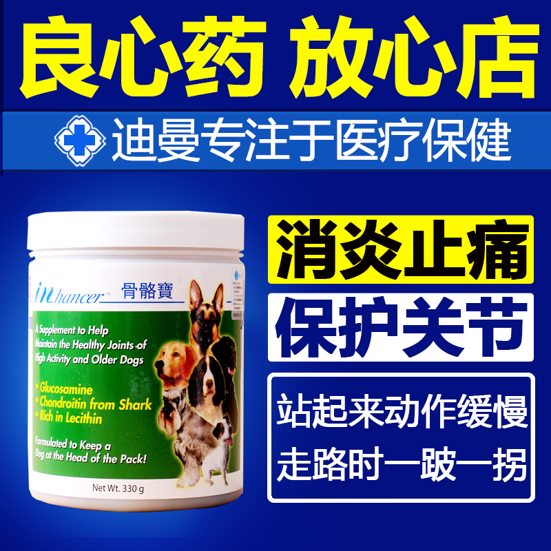 医仕高骨骼宝卵磷脂  狗关节炎关节痛美毛护关节狗医疗营养品455g