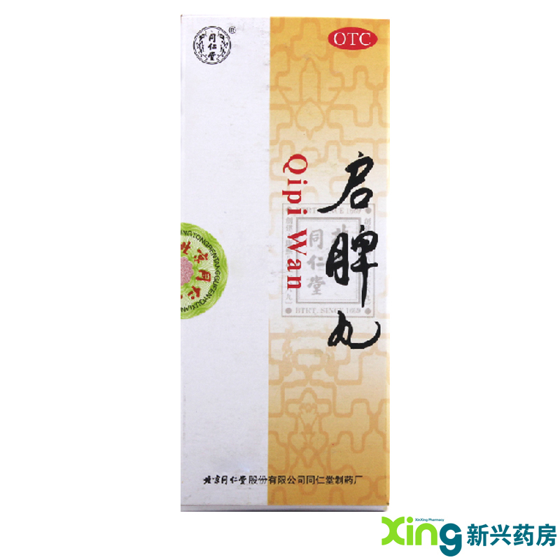 同仁堂 启脾丸 10丸 健脾和胃虚弱 消化不良腹胀 口服中药丸剂