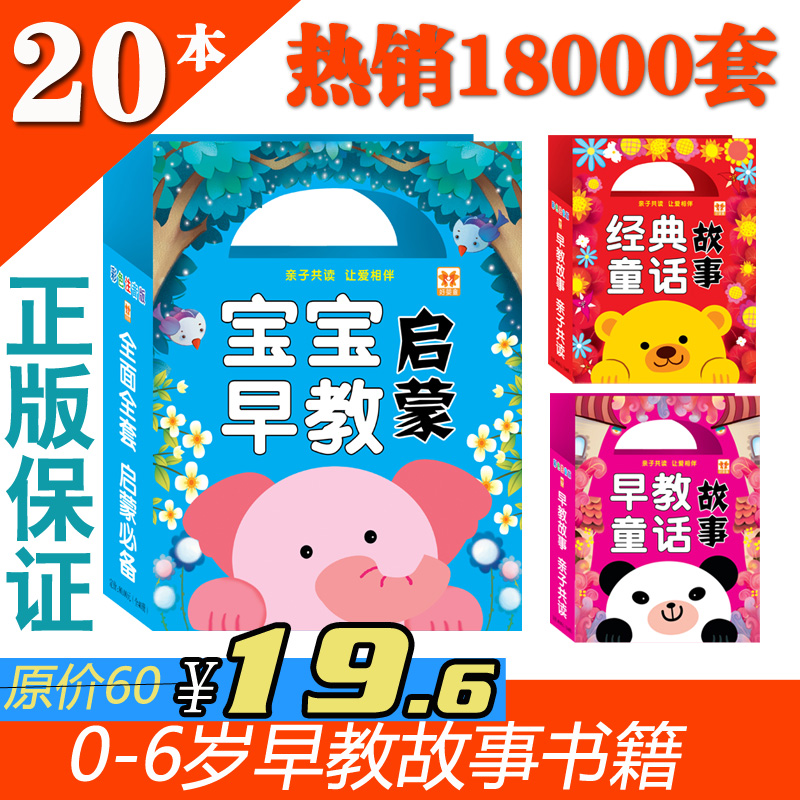 20本 故事书 早教书0-3岁 童话书 童话故事书 睡前故事书宝宝书