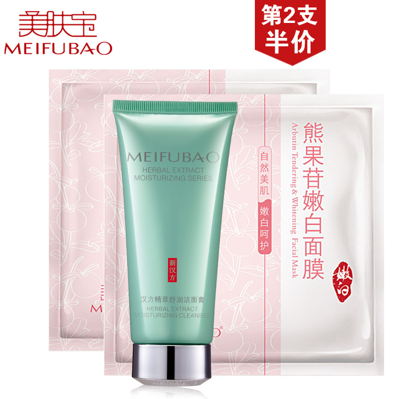 美肤宝汉方精萃舒润洁面膏100ml补水保湿控油深层清洁毛孔包邮