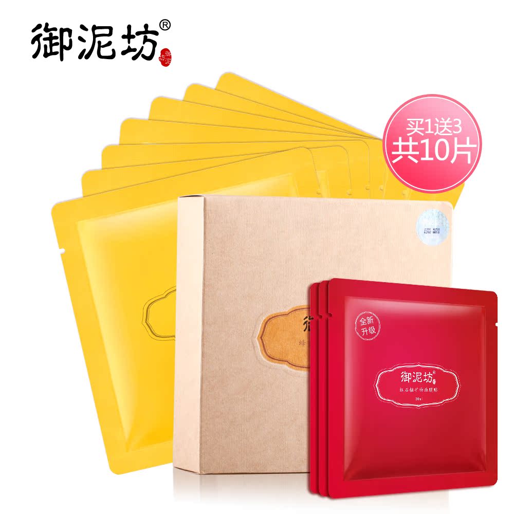 御泥坊 蜂蜜矿物蚕丝面膜贴7片补水保湿滋润美容免洗护肤品正品