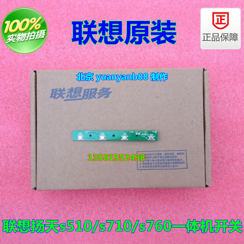 Lenovo Yangtian s710 s720 s720 s723 s721 s721 all-in-one switch board line button key start