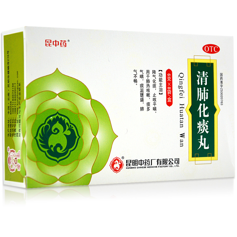 昆中 清肺化痰丸 8袋 化痰 止咳平喘 咳嗽 肺气不畅 痰多 药品