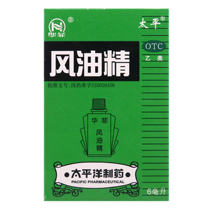 太平风油精6ml 清凉止痛驱风止痒伤风感冒引起的头痛头晕不适