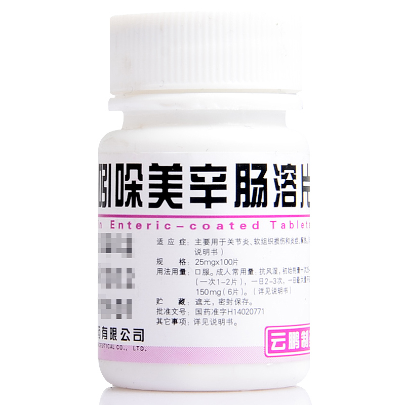 云鹏 吲哚美辛肠溶片 25mg*100片/瓶