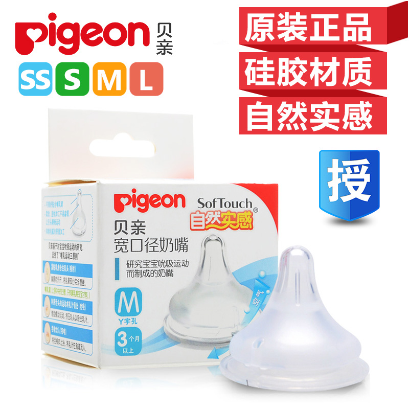 贝亲奶嘴 自然实感新生婴儿宽口径奶嘴SS/S/M/L号 宝宝硅胶奶嘴