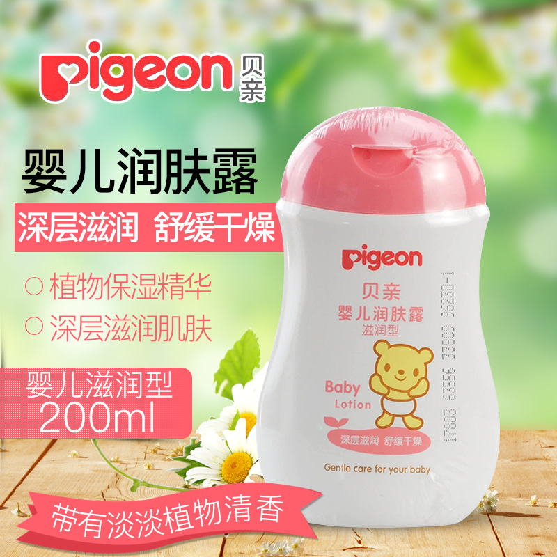 贝亲婴儿润肤露 新生儿滋润型润肤乳 呵护宝宝肌肤200ml IA102