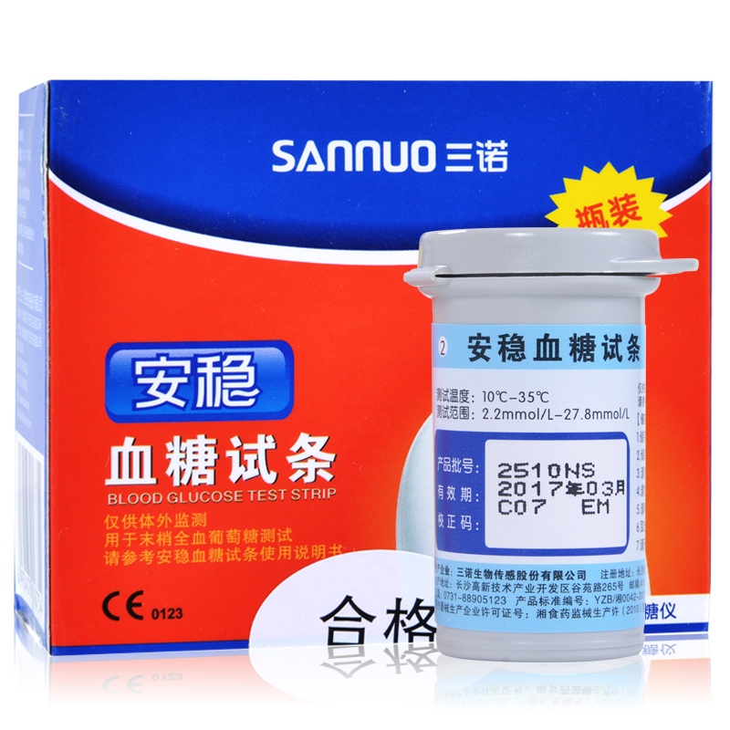 拍下立减15】三诺安稳血糖试纸 50支瓶装血糖测量试纸家用血糖仪