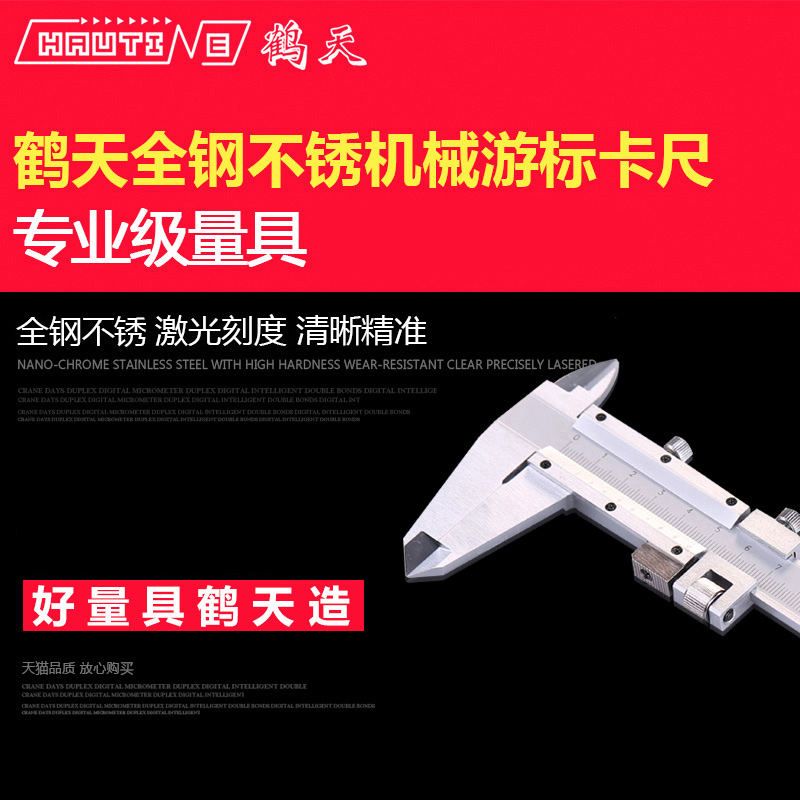 Hautine All-steel stainless four-use mechanical vernier caliper 0-150 200 300MM high precision caliper