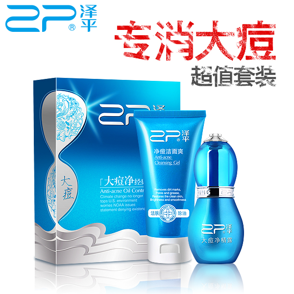 泽平大痘净经典2件套(非葫芦型/葫芦型) 精露+洁面爽 祛痘 重度型