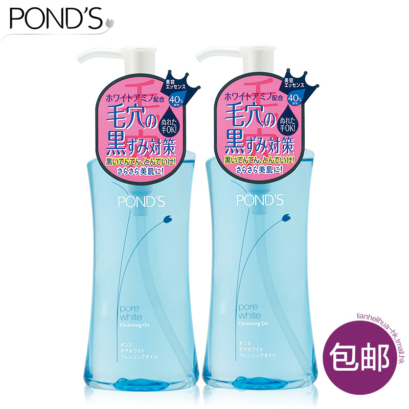 Ponds旁氏细致洁颜油套装150ml*2 日本进口包邮深层洁净洁面卸妆
