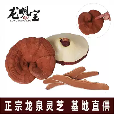Long Mingbao Longquan Ganoderma lucidum purple Ganoderma lucidum section Wood Ganoderma slices red Ganoderma lucidum slices Nyingchi 500g
