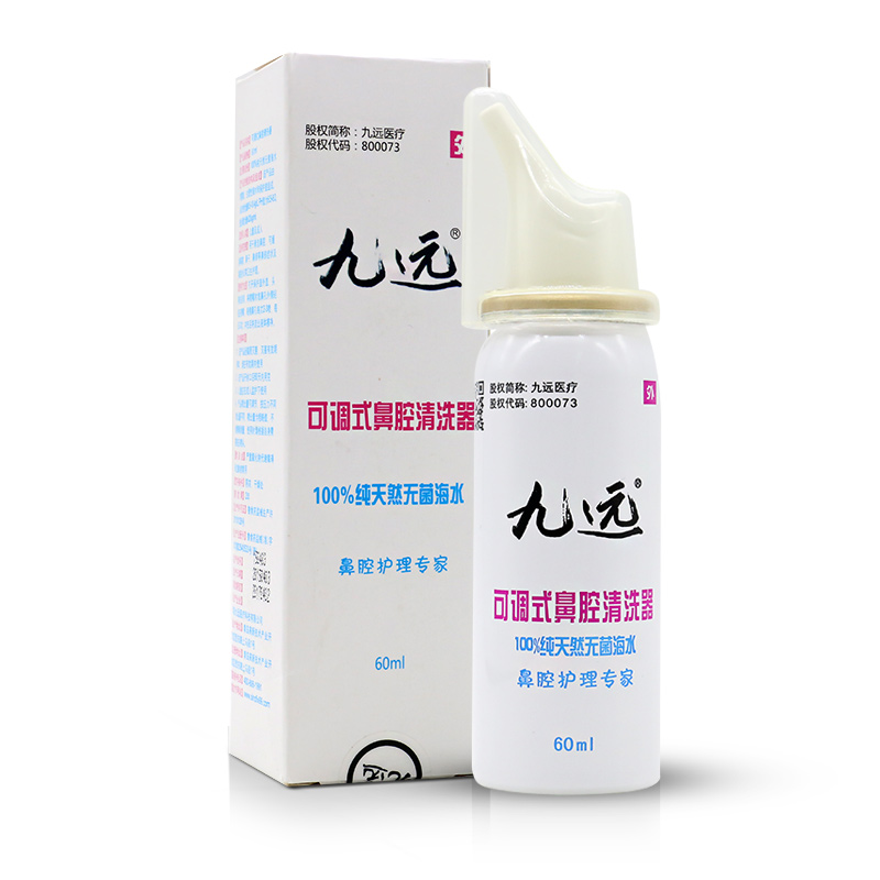 买一赠一原品】九远 可调式鼻腔清洗器60ml用于清洁鼻腔 缓解鼻塞
