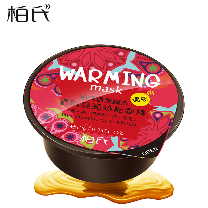 柏氏化妆品 雪肌焕亮热能面膜10g 温和睡眠面膜 美白补水保湿