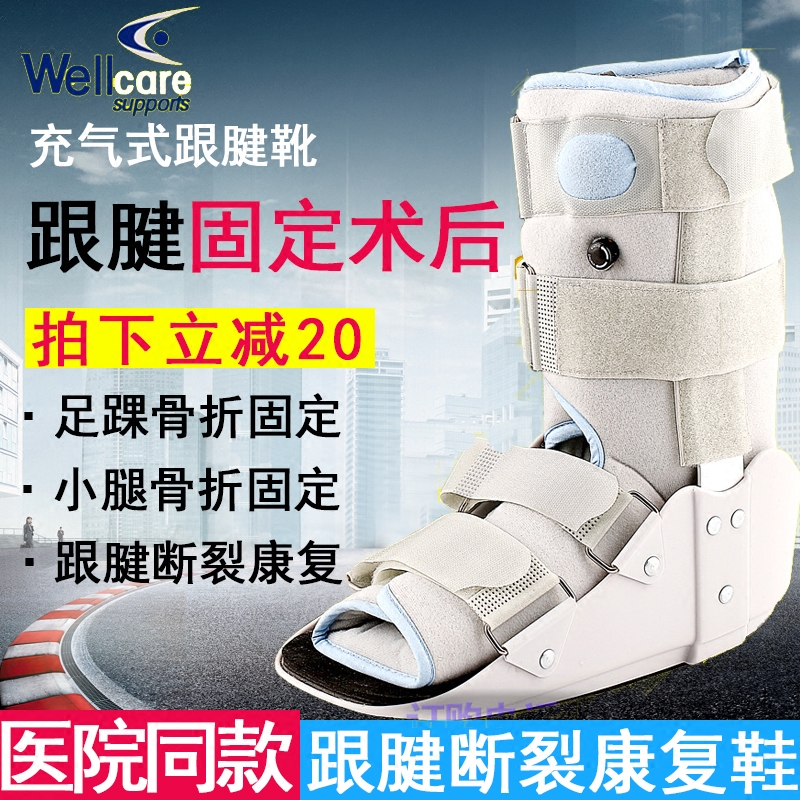 充气跟腱靴康复鞋跟骨脚踝骨折固定支具跟腱断裂术后助行石膏鞋