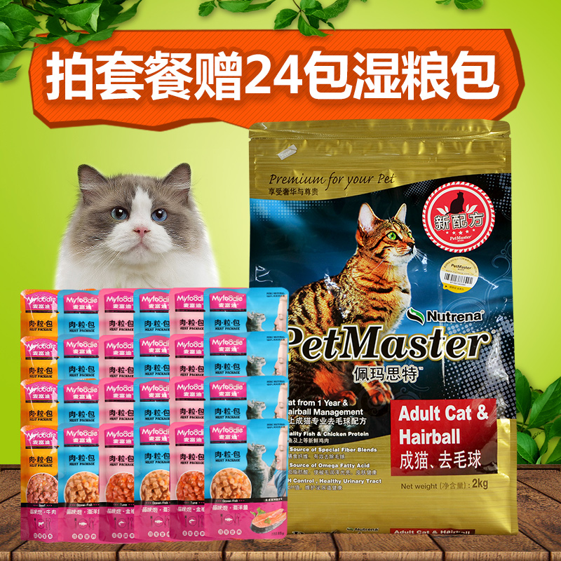 佩玛思特成猫粮去毛球猫粮10KG宠物猫咪亮毛进口天然粮20斤 包邮