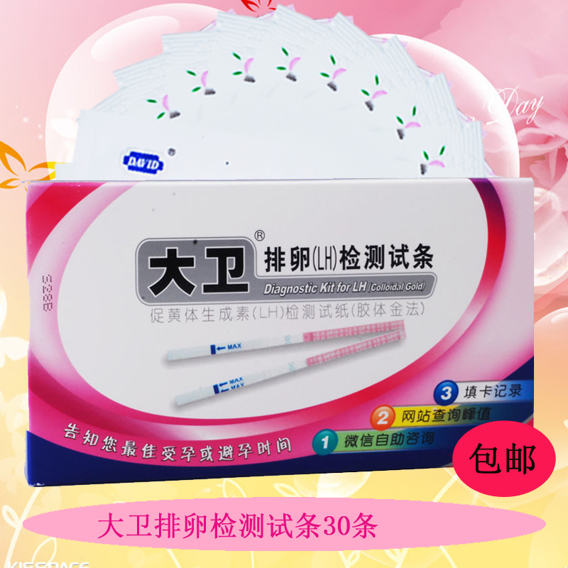 大卫 排卵(LH)检测试条30条 检测排卵期排卵