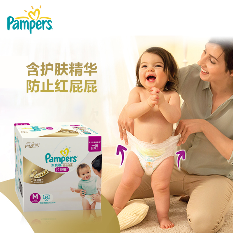 帮宝适pampers拉拉裤M96 日本进口  尿不湿 男女通用超级棉柔