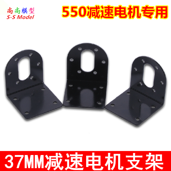 550减速电机支架 固定安装座 37GA 37GB直流减速电机座小车机器人