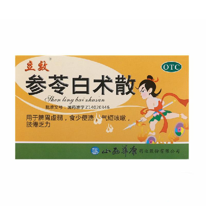 立效参苓白术散6g*6袋*6盒补脾胃益肺气脾胃虚弱食少便溏气短