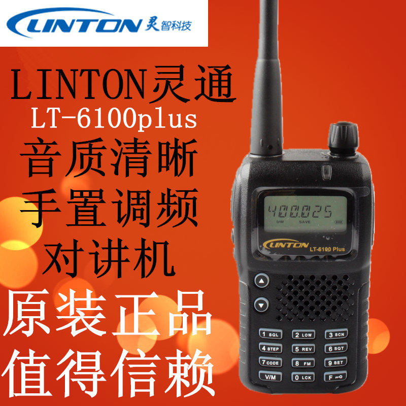 Well-informed LT-6100plus walkie-talkie Civil hand bench well-informed 6100plus intercom