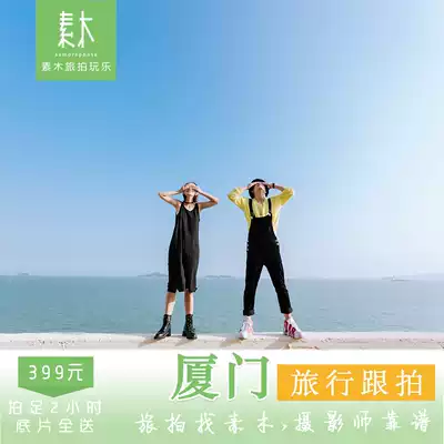 Xiamen Sumu Travel Photo Gulangyu Travel and Sha Powei Travel Photography Personal Couple Parent-Child Photo