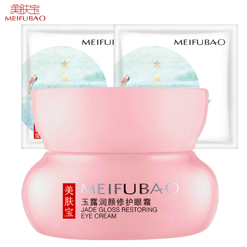 美肤宝眼霜保湿 玉露润颜补水滋润眼霜20ml 淡化黑眼圈细纹眼袋女