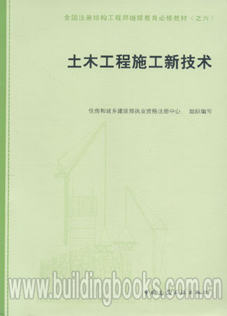 全国注册结构工程师继续教育必修教材(之六):土木工程施工新技术 九年级科学(浙教版)