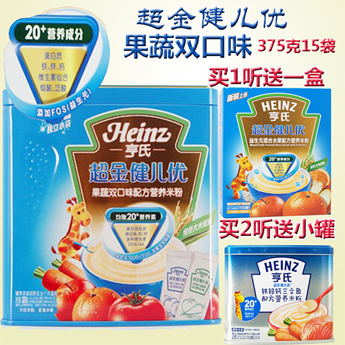 亨氏超金健儿优果蔬双口味婴儿营养米粉米糊罐装375g15袋送礼包邮