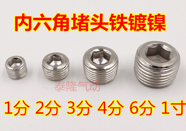 (all series) Iron hexagonal block block plug (block plug * suffocation head) 1 point 2 points 3 points 4 points 6 points