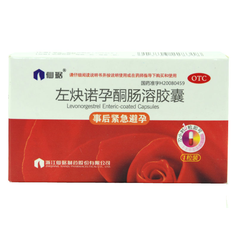 包邮】仙琚 左炔诺孕酮肠溶胶囊 1.5毫克*1粒 女性紧急避孕