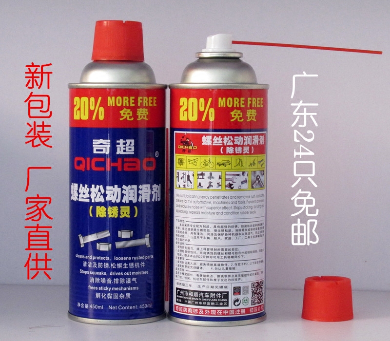 Chic Ultra Rust Proof Lube Screw Loose Agent Skylight Lube rust remover WD manufacturer direct