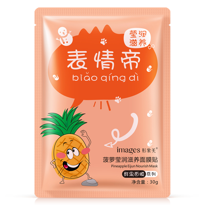 形象美菠萝莹润滋养面膜贴补水保湿鲜果面膜女滋润提亮肤色
