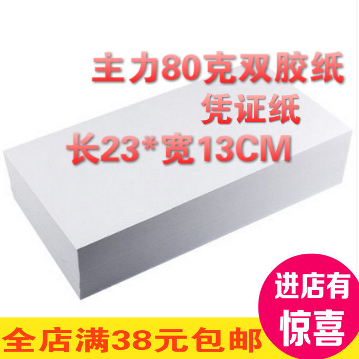 Main computer voucher photocopying paper voucher paper laser 230*130 blank voucher paper for finance