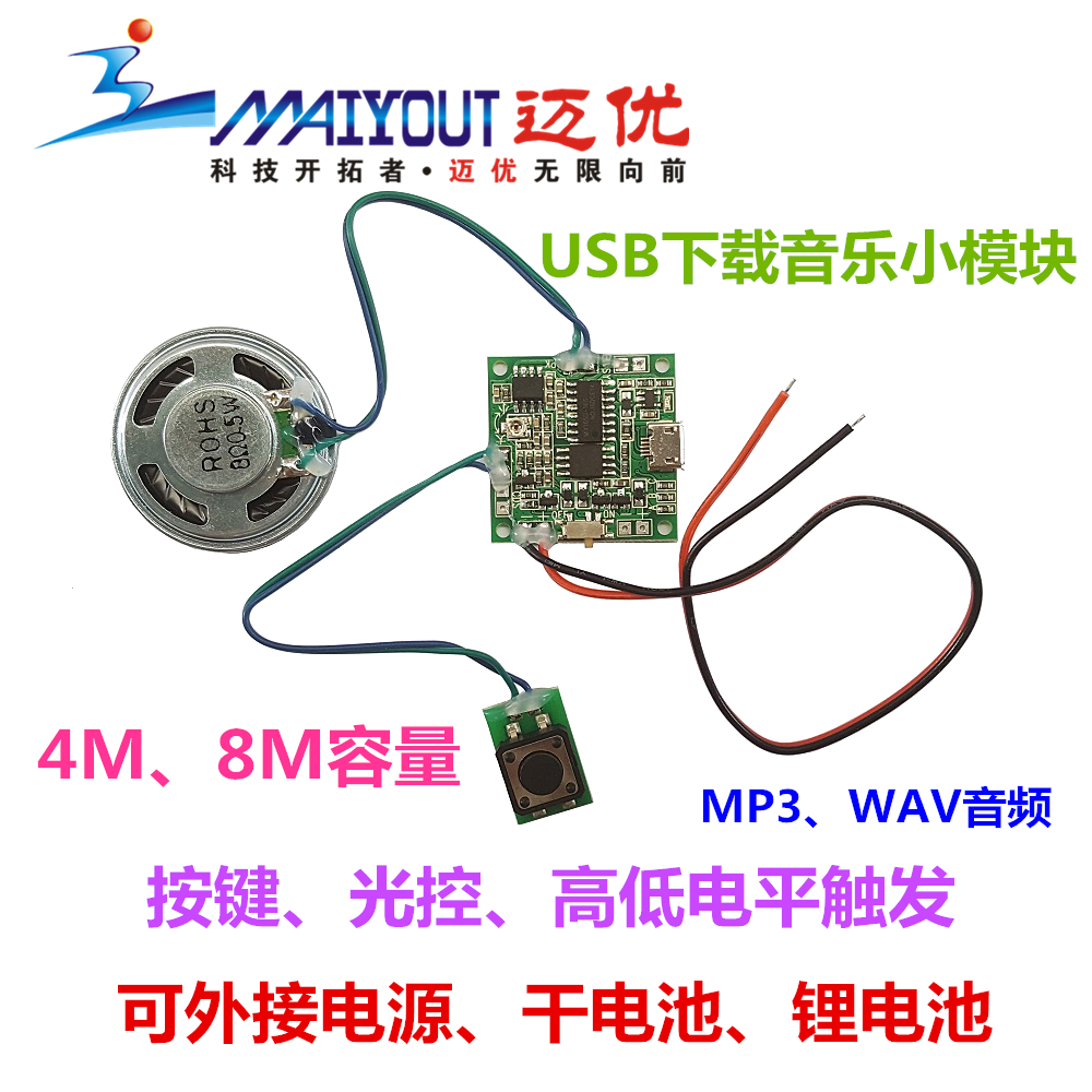 Replaceable Sound Music Small Module with Volume Adjustable Lithium Battery Charging Circuit Voice Player Module