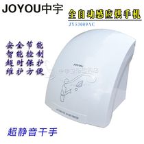 Zhongyu fully automatic induction hand dryer hand dryer hand dryer JY53009AC