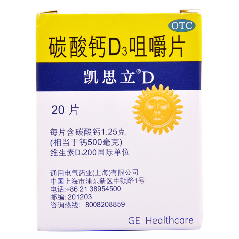 凯思立 碳酸钙D3咀嚼片20片凯思立D 孕妇钙片 儿童中老年补钙