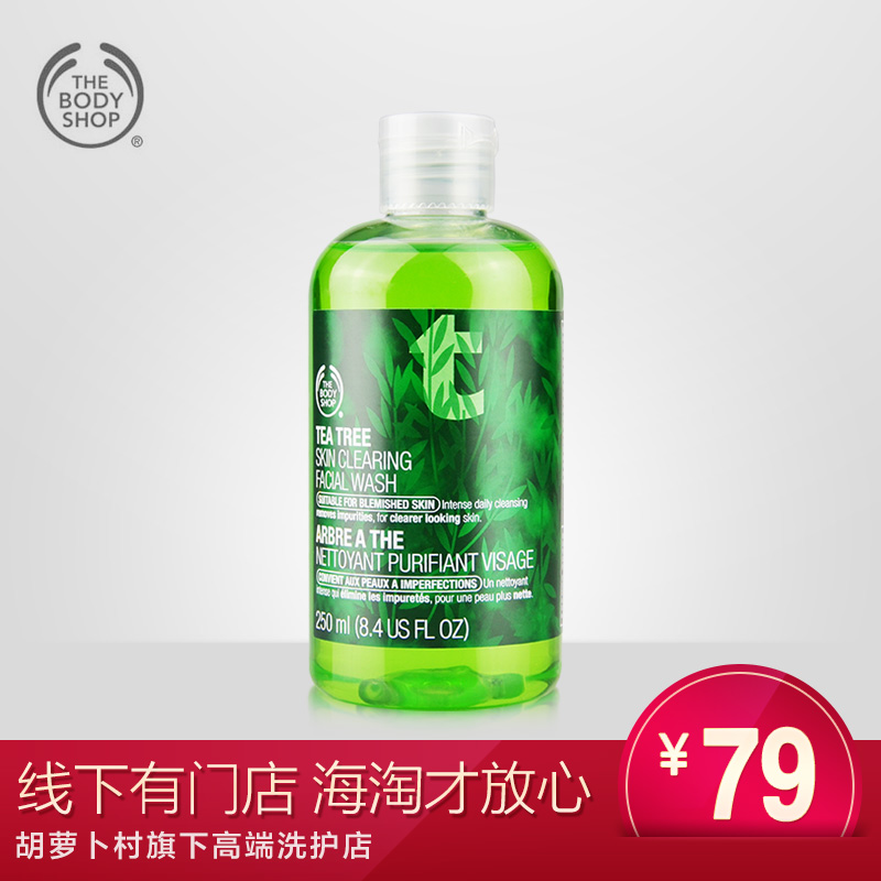 The Body Shop美体小铺 茶树洁面啫喱250ml 清爽控油祛痘洗面奶