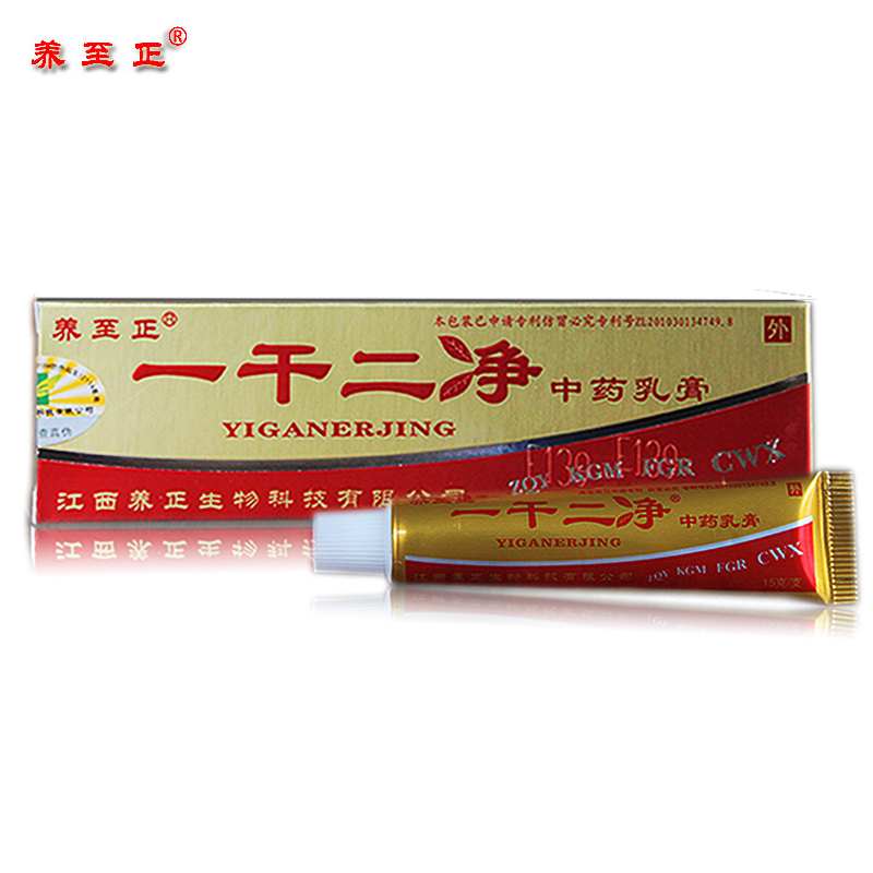 一干二净乳膏 养至正 一干二净中药乳膏正品 15克  一干二净软膏