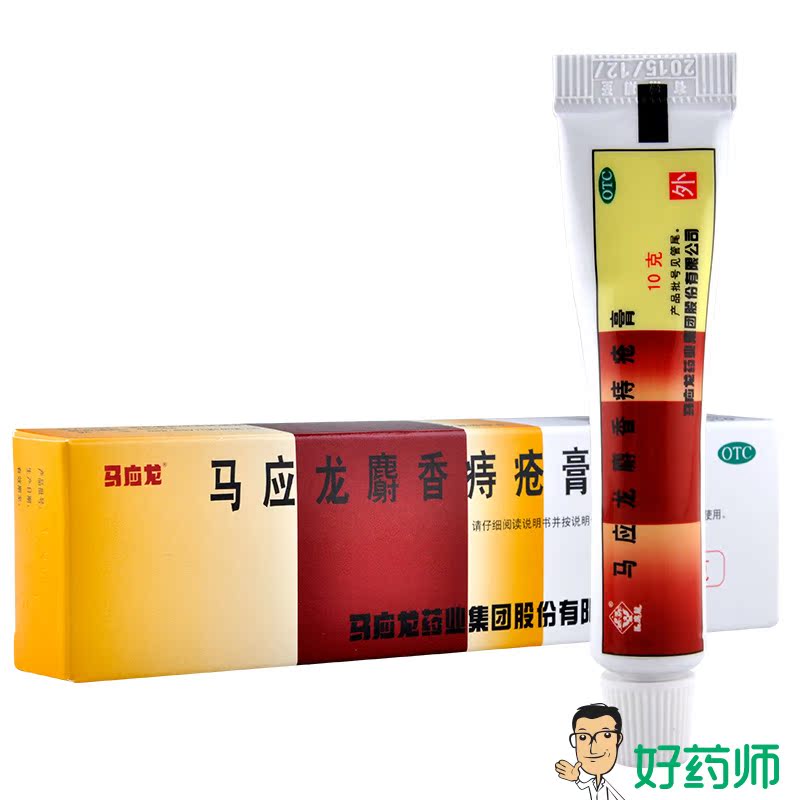 马应龙麝香痔疮膏 10g 活血消肿 去腐生肌 大便出血 肛裂 痔疮药