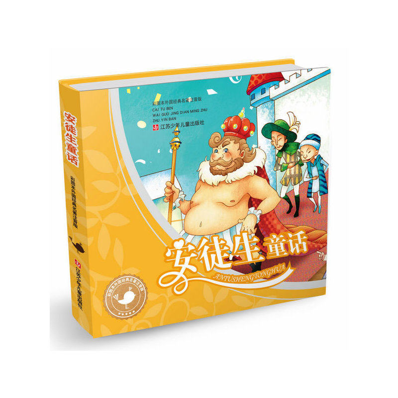 安徒生童话-彩图本外国经典名著注音版 正版图书 梦幻卡通