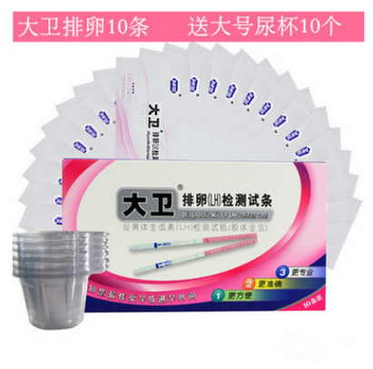 大卫 排卵检测试纸 (LH)10条 排卵期 准确测试纸 测排卵笔包邮ZN1