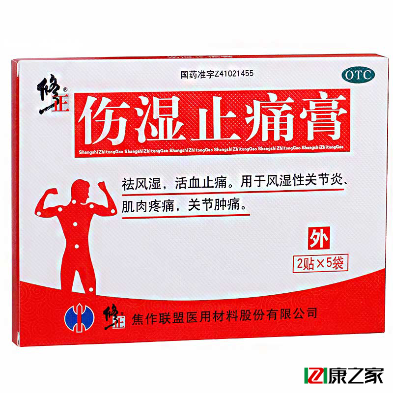 修正 伤湿止痛膏 10贴祛风湿 活血止痛 关节炎 肌肉疼痛药品药店