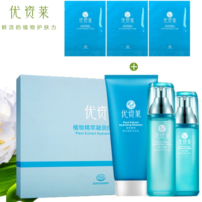 优资莱植物精萃凝润保湿套盒保湿补水清透护肤套装