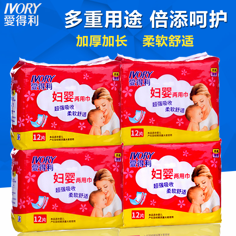 爱得利妇婴两用巾/卫生巾/产妇必备可做纸尿片加厚加长两用巾