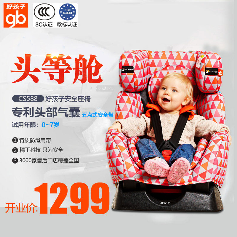 好孩子安全座椅婴儿安全座椅增高垫德国儿童安全座椅宝宝CS558