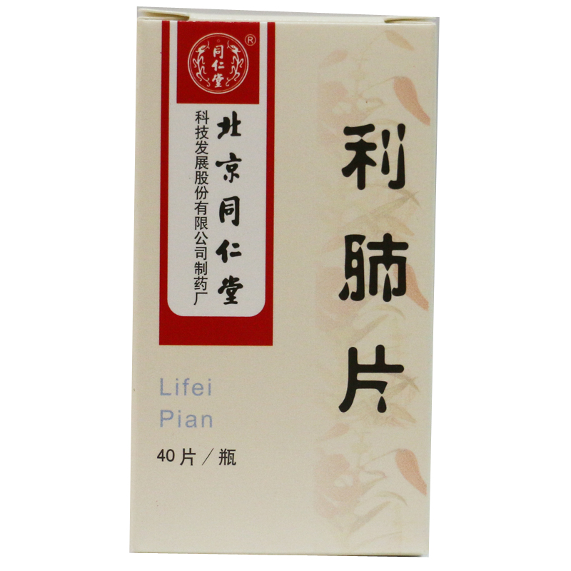 同仁堂 利肺片 0.25g*40片*1瓶/盒